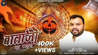 हनुमान भजन - बालाजी का प्यारा - Kanhiya Mittal Bhajan | Salasar Balaji Bhajan | Hanuman Chalisa