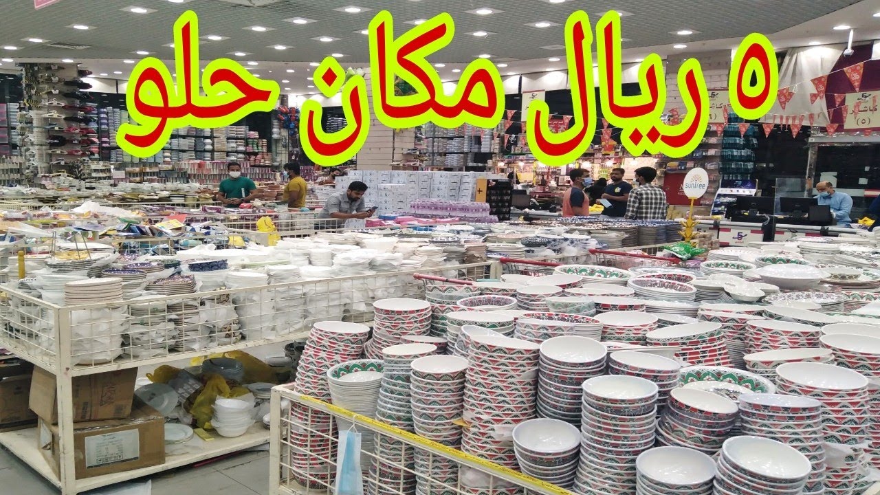 5 ريال ناس كتير متعرفوش محلات ابو خمسه  رووعه  لاتفوتكم تغطية شامله