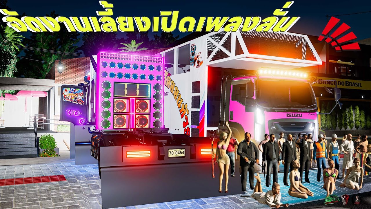 จัดงานเลี้ยงจ้างรถแห่ดีเจมาเปิดเพลงลั่นสนั่นเมือง | Farming Simulator 22