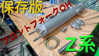 kz900 kz1000 z1 z2 z750a4 フロントフォーク 流用等に kz900 kz1000 z1 z2 z750a4 フロントフォーク 流用等に KZ900/Z1/Z2
