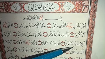تهجي سورة العلق من (1-10)بنور البيان