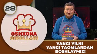 Oshxona Qirollari 2-Mavsum 28-son YANGI YILNI YANGI TAOMLARDAN BOSHLAYMIZ! (06.01.2024)