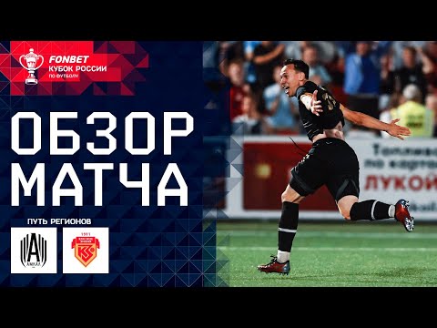 AMKAL vs. ZNAMYA. MATCH HIGHLIGHTS | FONBET Russian Cup. Regions Path, Round 1