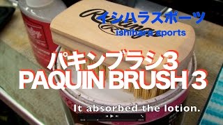 強力 汚れ取れブラシ3 Rawlings Paquin brush #570