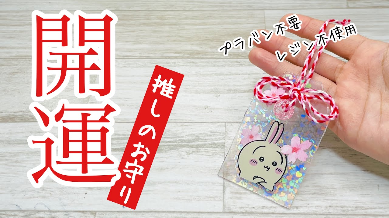 手作りお守り お守り袋（ダルマ、亀、カエル）」の作り方｜ぬくもり