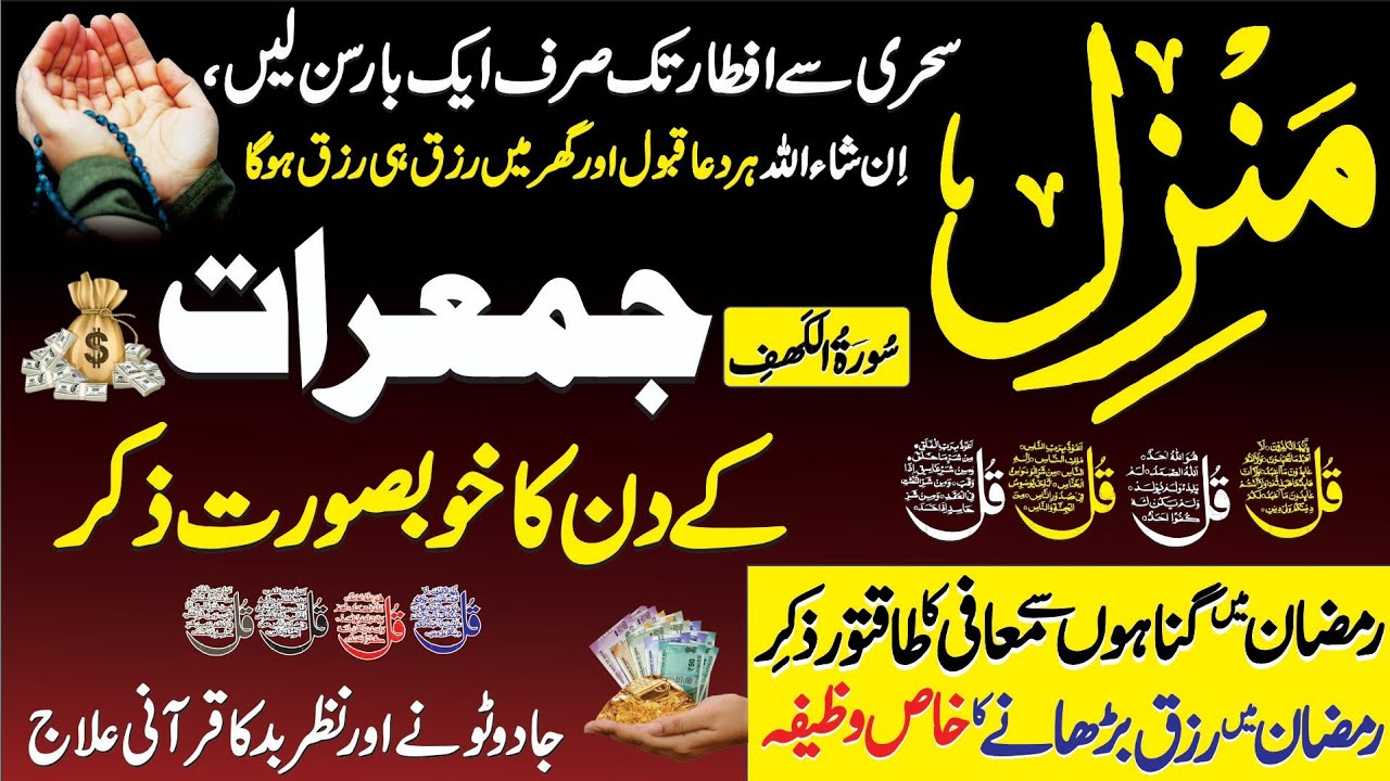 Manzil Se Hifazat Ka Amal | Wazifa Against Black Magic & Nazar | Daulat Main Ifaza Ki Dua | Ep 259