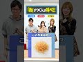 【め組のひと】3文字しか出ません ｢め」がつく人は叫べ！ #め組のひと #スクール革命 #Shorts