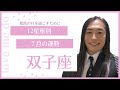 【双子座 ♊️７月の運勢】ラブちゃん 12星座別 (切り抜き動画)love me do占い