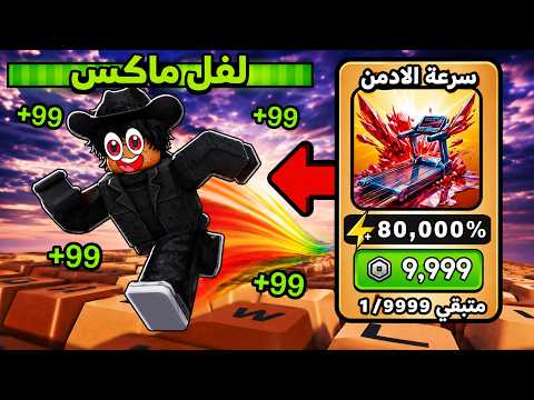 From Weakest Player to Legendary Admin Speed! ⌨️ (Completed the Second World in One Video 🔥)