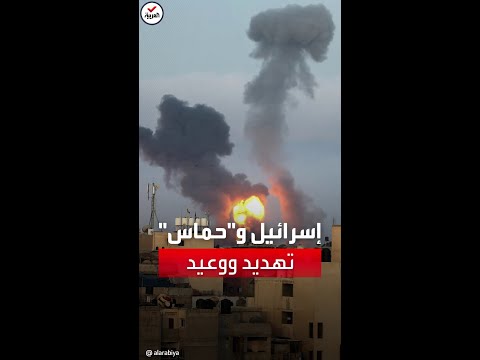 ما بعد عملية طوفان الأقصى إسرائيل و حماس يتوعدان بعضهما