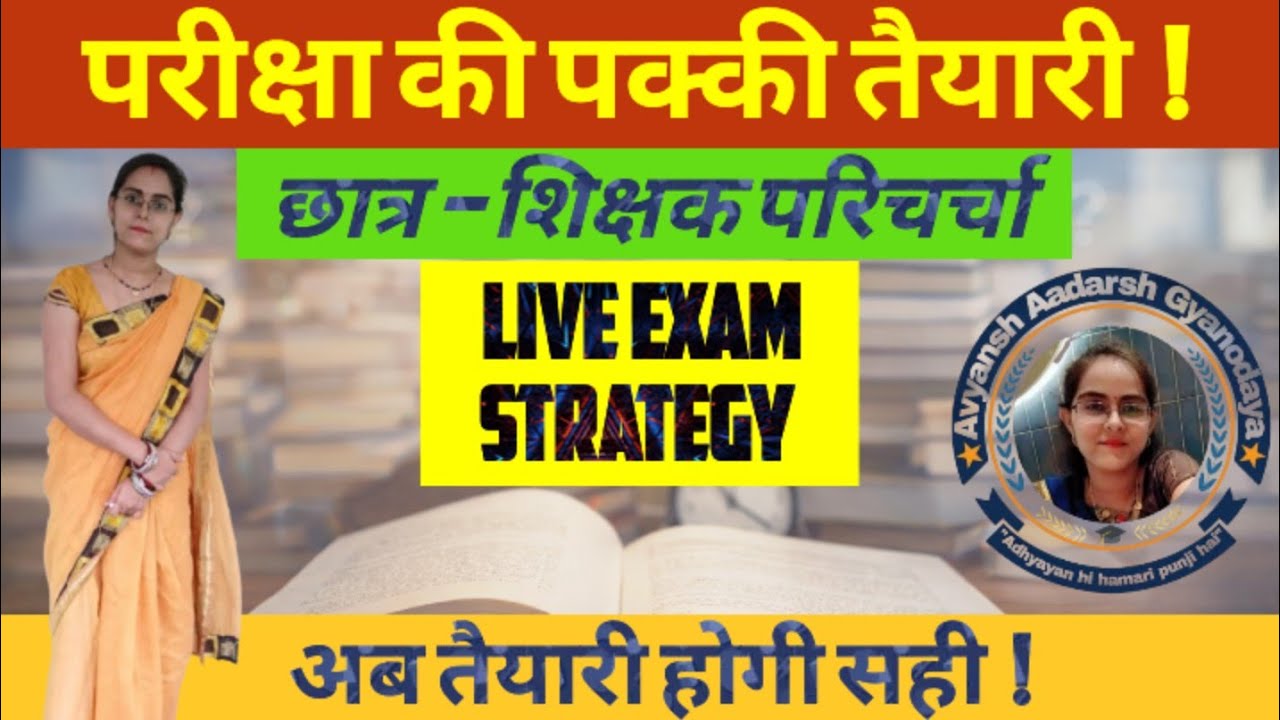 परीक्षा की सही तैयारी कैसे करें? | Student–Teacher Live Discussion
