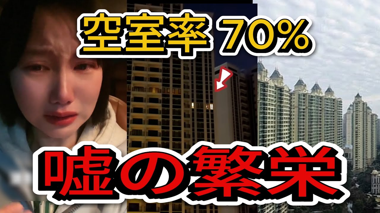 中国全土がゴーストタウン化：30億人分の空き家と「死んだ」摩天楼の真実