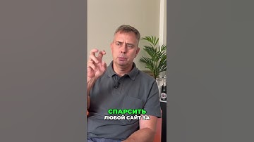 Промышленный парсинг  Как получить данные с любого сайта #бизнес #shorts