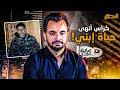المحقق ما وراء القصة كراس أنهى حياة إبني 