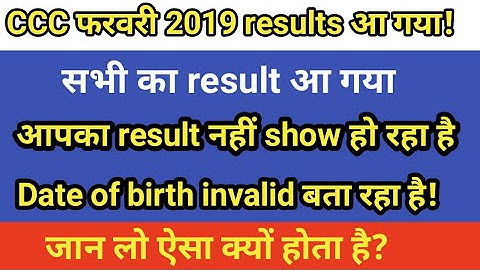 CCC February 2019 Results Declare Latest Update || CCC 2019 results कैसे देखे