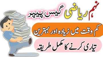9th Class Math Guess Paper 2023 | 9th Math Guess Paper 2023 | Class 9 Math Guess Paper 2023