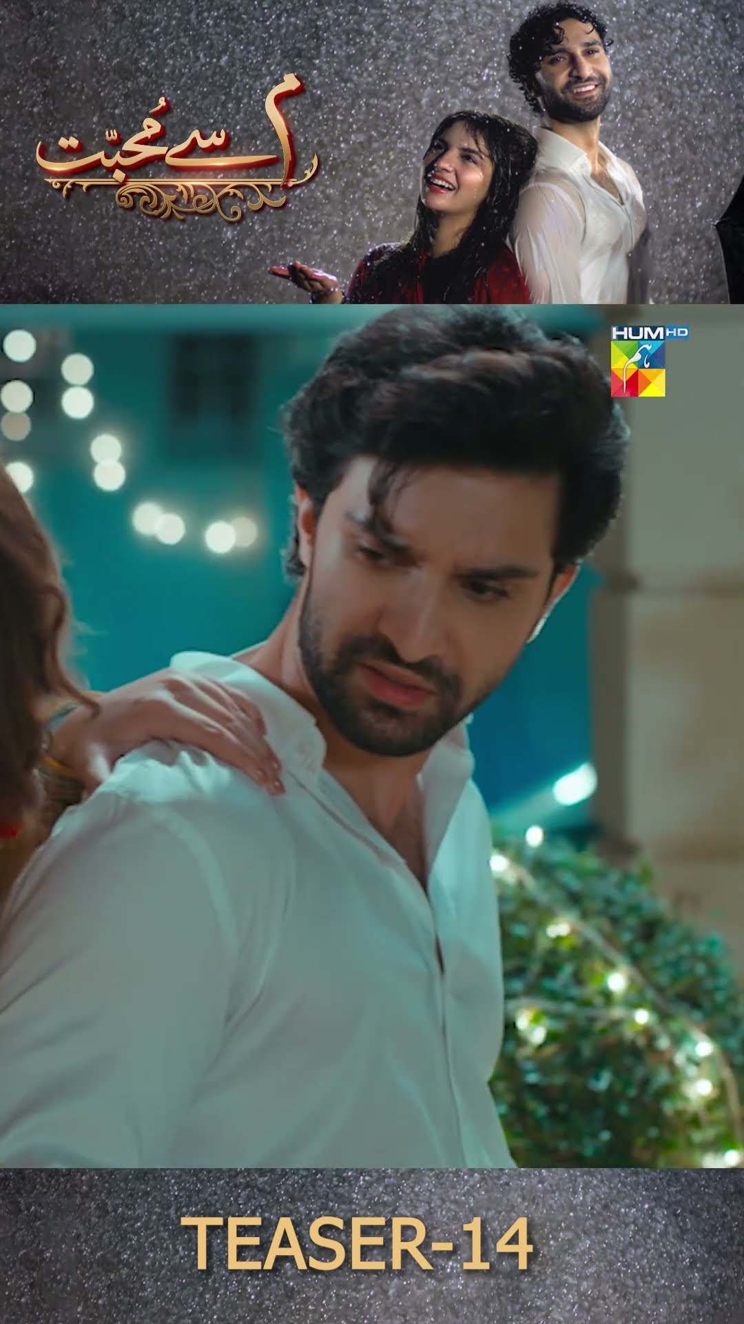 Meem Se Mohabbat - Ep 14 Teaser #dananeermubeen #dananeer #ahadrazamir #shorts #humtv