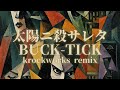 太陽ニ殺サレタ / BUCK-TICK cover remix