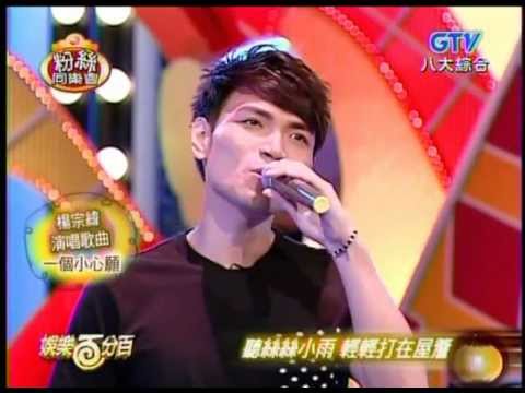 一個小心願-楊宗緯