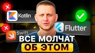 Как СЭКОНОМИТЬ до 60% на разработке вашего приложения? | Разработка Мобильного Приложения На Flutter
