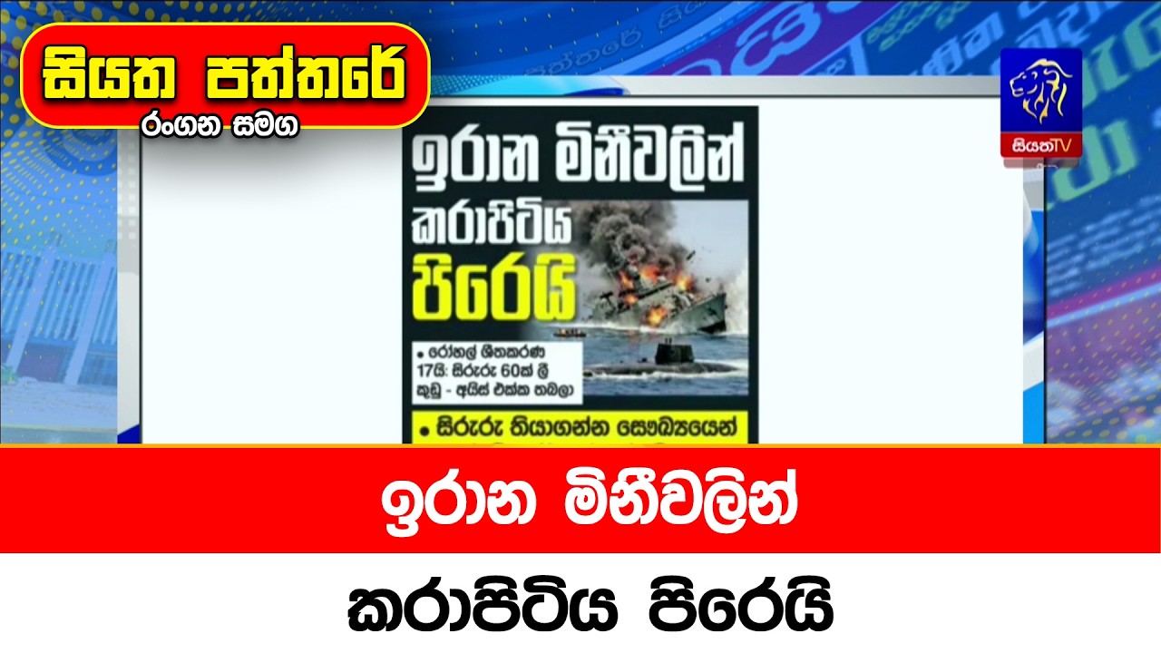 ඉරාන මිනීවලින් කරාපිටිය පිරෙයි