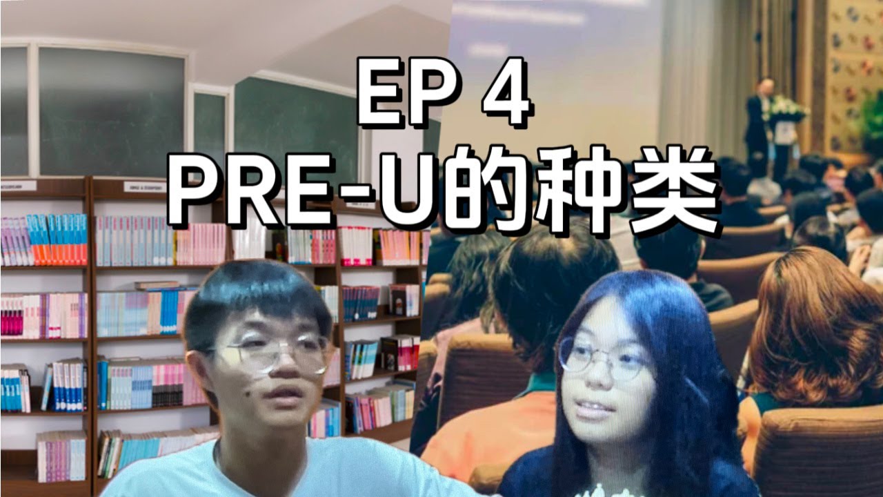 EP.4 | Malaysia有8种Pre-u? A-Level资源推荐? ！KopiChat分享Malaysia Pre-U！Pre-U ...