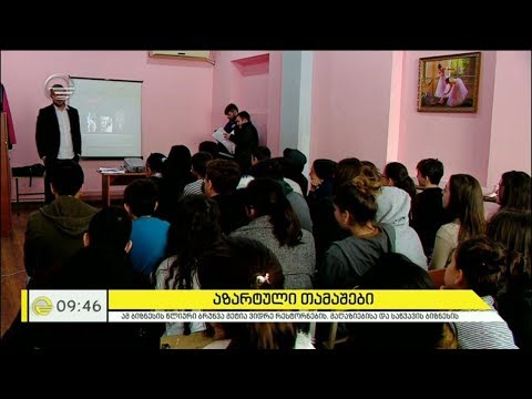 მოზარდების გამოკითხვა   აზარტული თამაშებისა და ლუდომანიის შესახებ