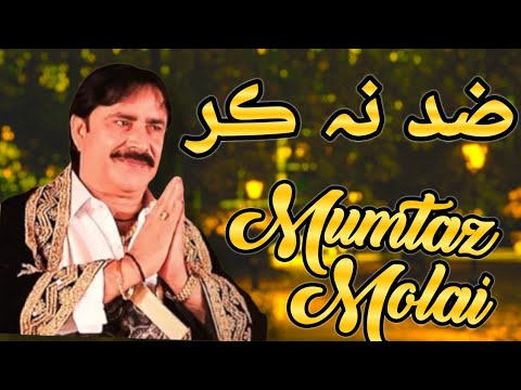 Mumtaz Molai New Album Song Suhna Zid Nah Ker Assan Paan Available On Raees Enterprises Official