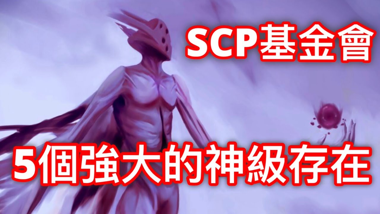 SPC-3008 - SCP基金會