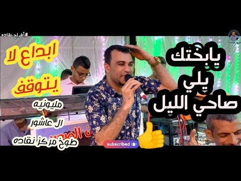 احمد عادل كروان الصعيد افراح نقاده قنا
