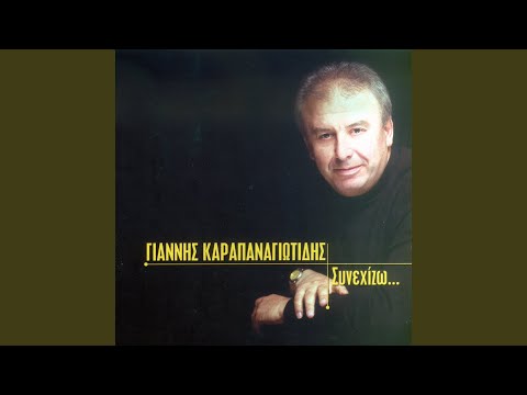 Πού είν’ ατείν’ που έρθανε;