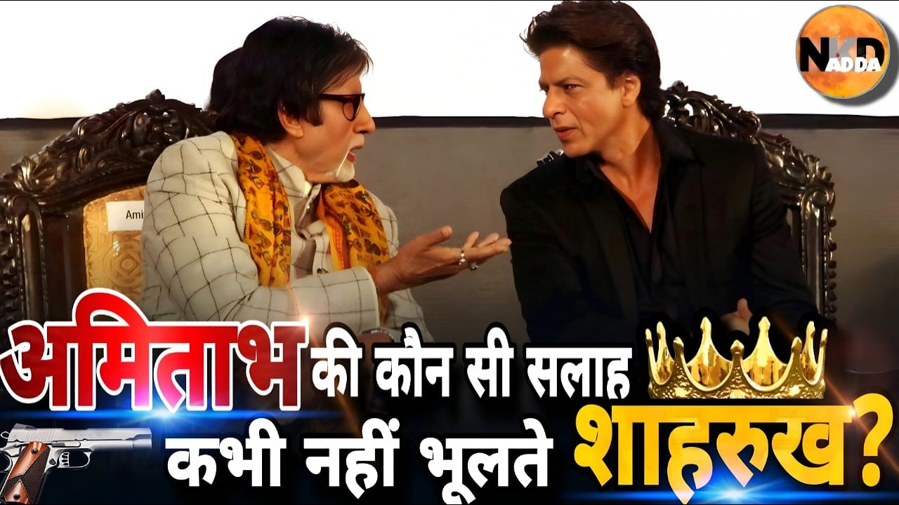 Amitabh की कौन सी सलाह Shahrukh कभी नहीं भूलते?| शाहरुख के जीवन की 60 सबसे खास बातें क्या है?| film 