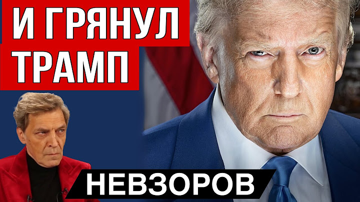 Трампу уготована страшная роль. Хамло орущее, тельняшку рвущее. Стратегическая импотенция армии РФ.