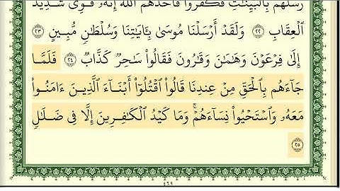ايمن سويد سورة غافر كاملة مكتوبة surat ghafir#