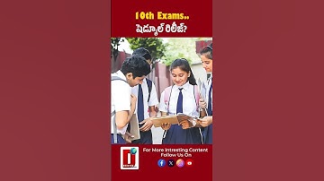 10th Exams..షెడ్యూల్ రిలీజ్?|| DHOOTHA MEDIA  #telangananews #10thexam #students #government