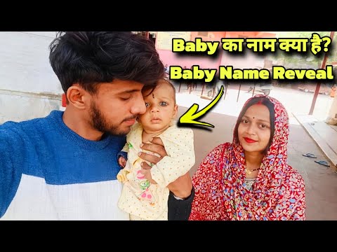 Hamare Baby Ka Kya naam hai | Baby Face Reveal | Love Marriage Couple