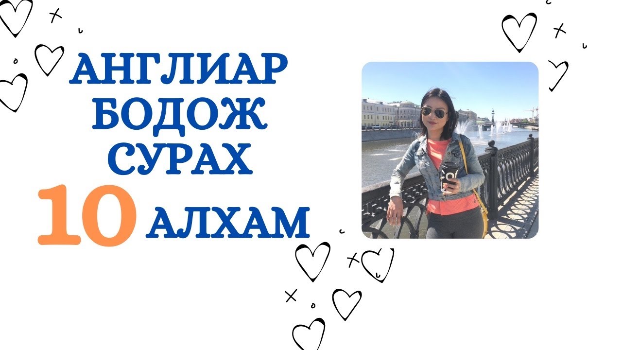 How to think in English? Vlog 55 Хэрхэн англиар бодож, сэтгэж сурах вэ?