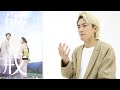 間宮祥太朗、恋の相手・石井杏奈の瞳の演技で覚悟を決めた/映画『破戒』間宮祥太朗インタビュー