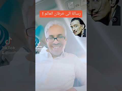 رسالة الى خرفان العالم 