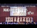 【踊ってみた】乃木坂46『風船は生きている』【聖坂46 渡辺みり愛さんBDイベント】