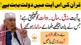 Quran Ki Es Ayat Mai Dolat Buhut Hai - Maulana Makki Al Hijazi New Bayan 2026