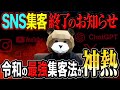なぜ今、SNS集客は限界なのか。台頭する令和の最強集客法について解説します。