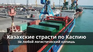 Страсти по Каспию