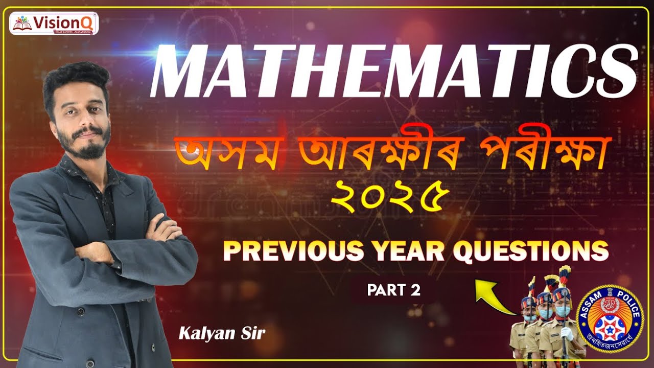 Подготовка к экзамену в полицию Ассама по математике 🔥 | Для должностей инспектора и констебля | ...
