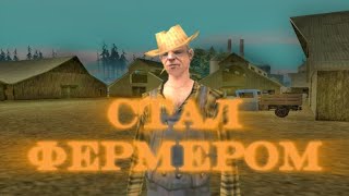 Стал фермером на Мордор рп|ГТА самп на андроид. 