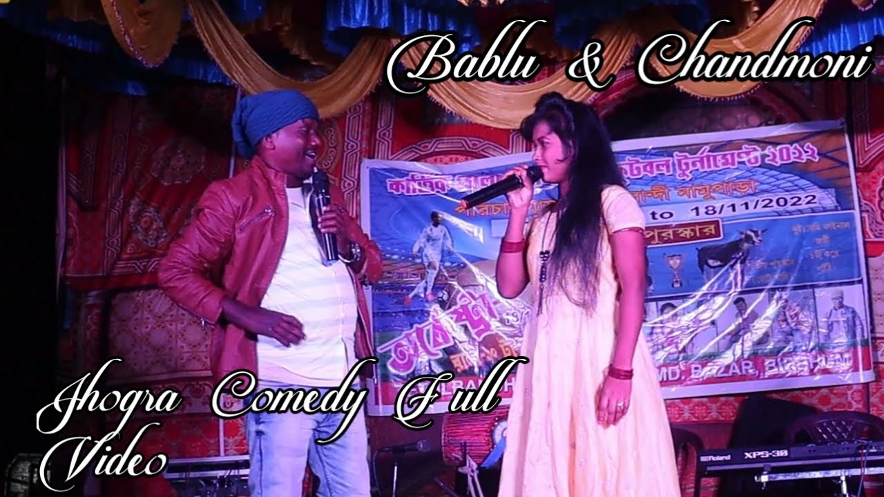 Bablu & Chandmoni Full Jhogra Comedy Video 2022