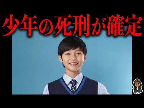 日本の少年が死刑。時代は変わりました