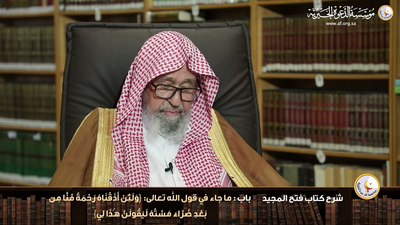 شرح كتاب فتح المجيد | الحلقة السابعة |  الشيخ  صالح الفوزان