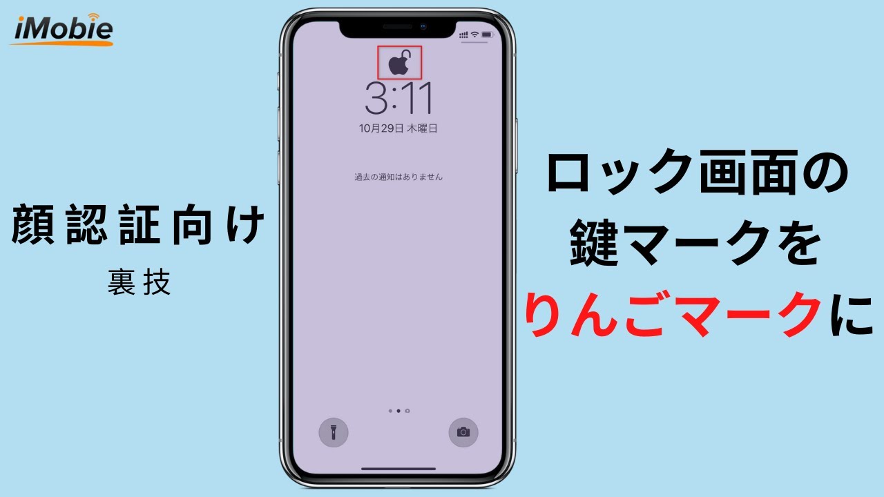 裏技 Iphoneロック画面の鍵マークをりんごマークに変える方法 Youtube