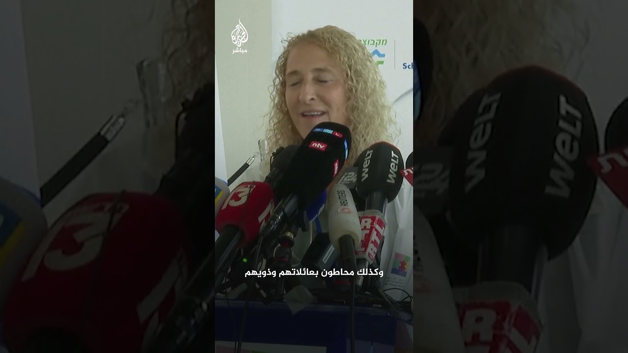 مركز طبي في إسرائيل: الأطفال المفرج عنهم بوضع جسدي جيد